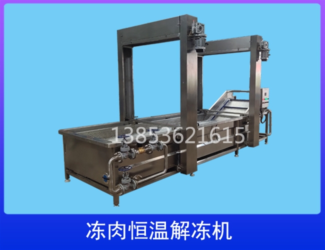 云南恒温解冻机
